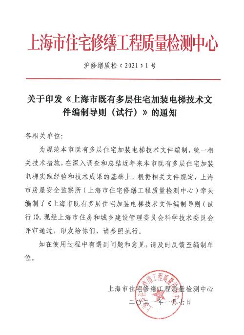 上海市既有多层住宅加装电梯前房屋质量专项检测报告内容及技术要求