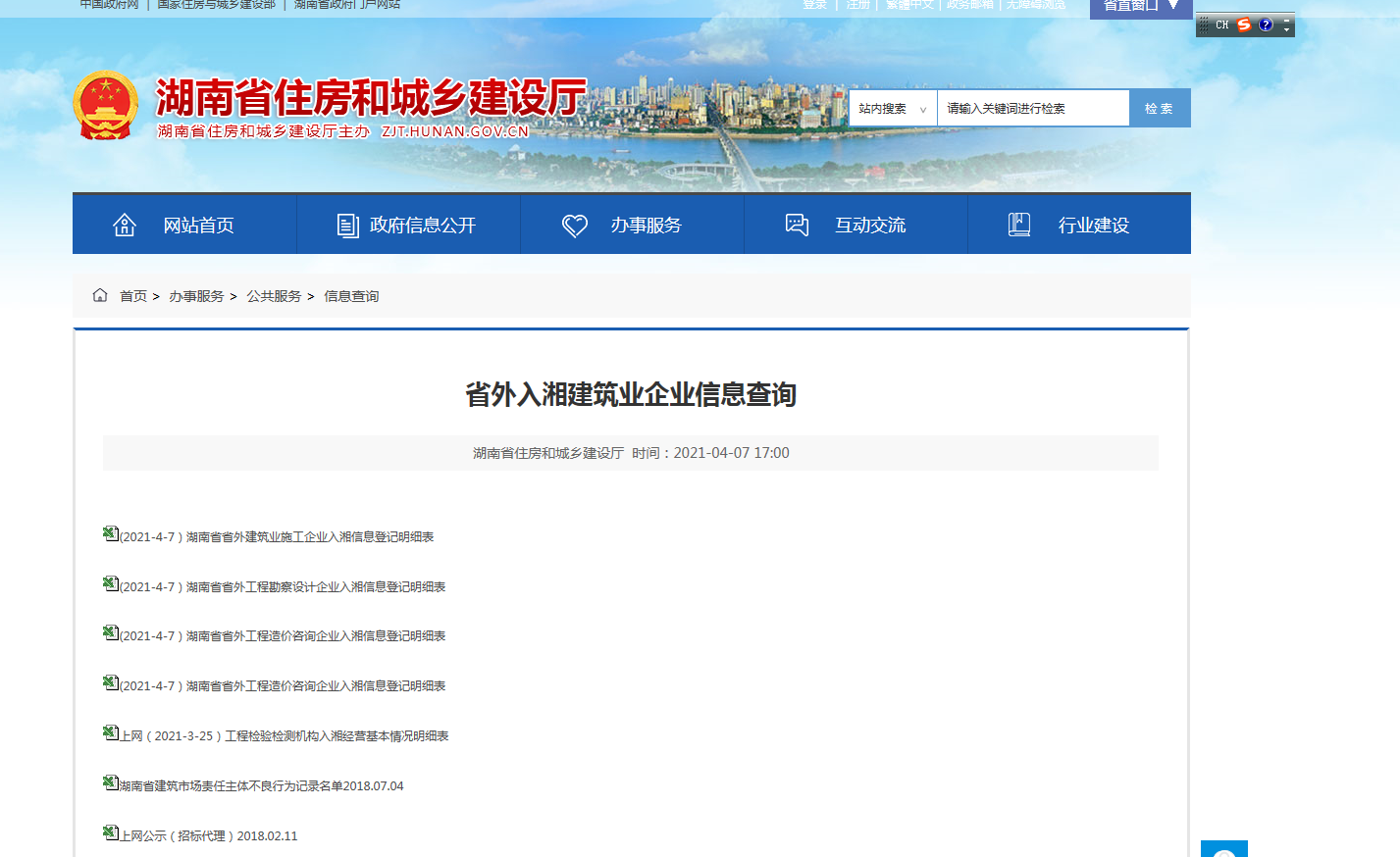 湖南省工程检验检测机构名录