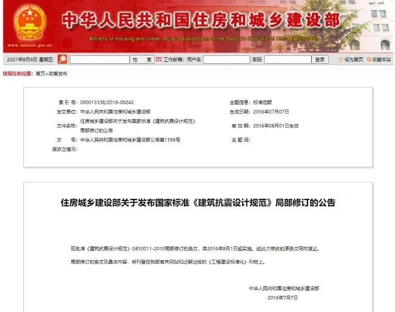 建设工程抗震管理条例